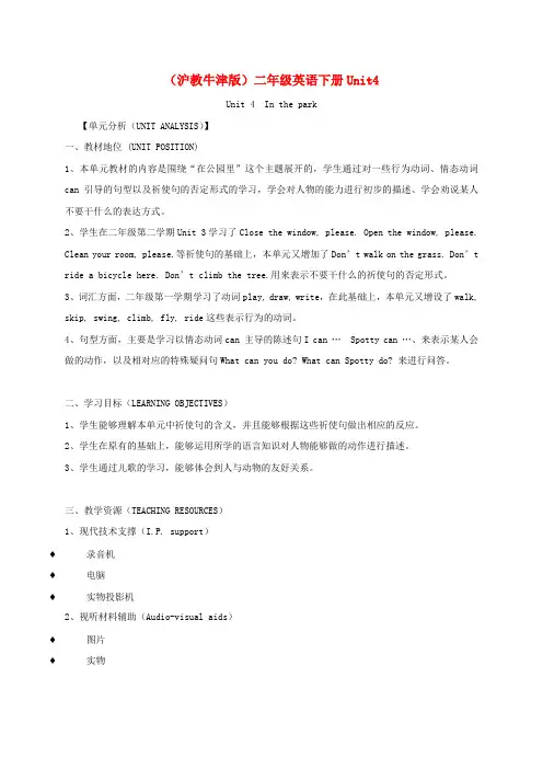 二年级英语下册 unit4教案 沪教牛津版