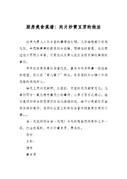 厨房美食菜谱：肉片炒黄豆芽的做法