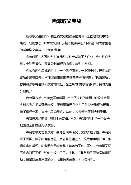 断章取义典故