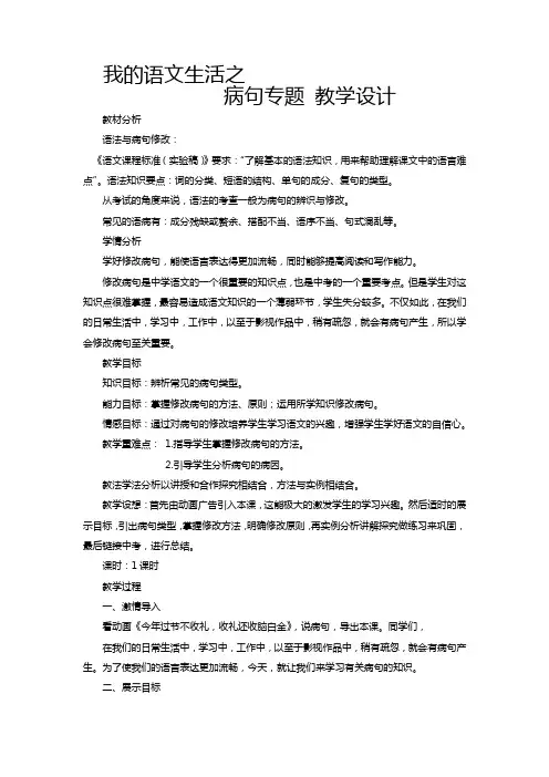(部编)初中语文人教2011课标版七年级下册我的语文生活之病句专题讲析