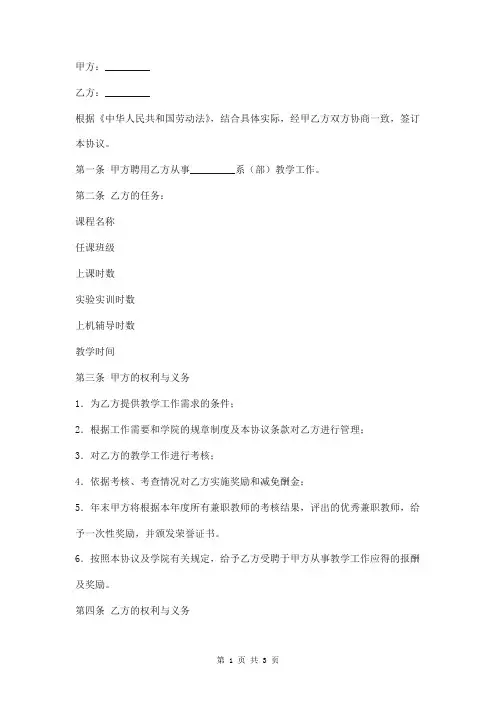 兼职教师聘用合同范本