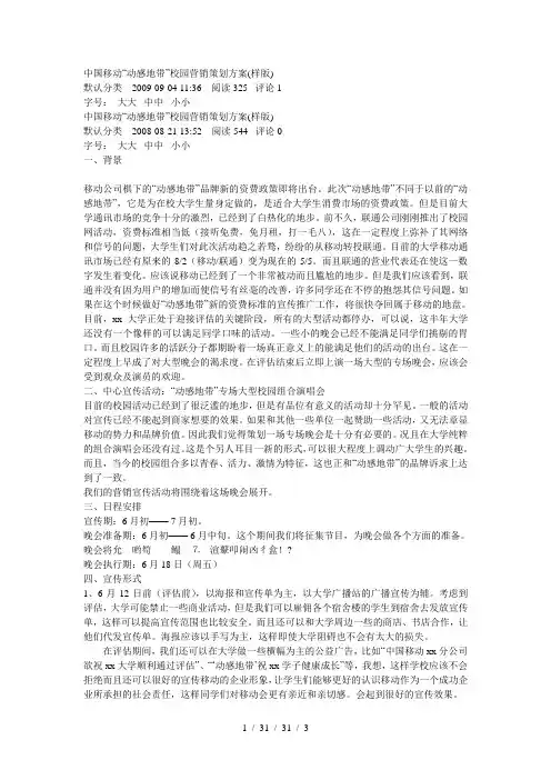 中国移动校园策划方案