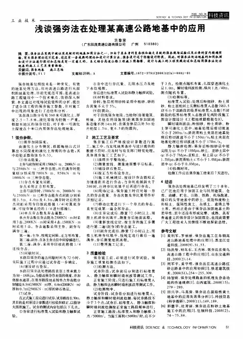 浅谈强夯法在处理某高速公路地基中的应用