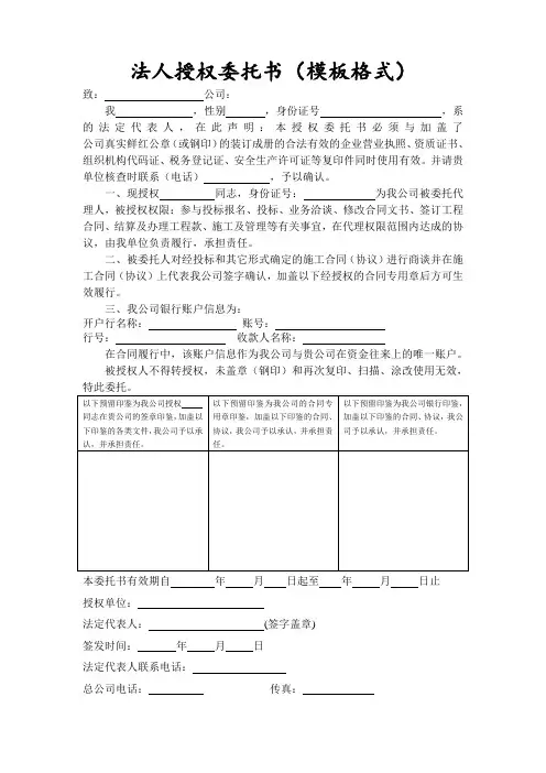 公证书-法人授权委托书(模板格式)