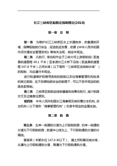 长江三峡库区船舶定线制规定(2010)