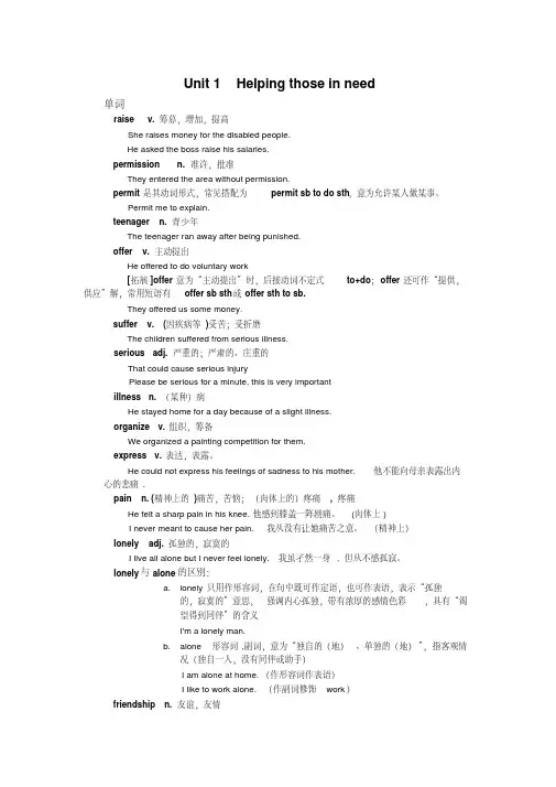 八年级沪教版牛津版英语下册第1单元词汇与语法详解