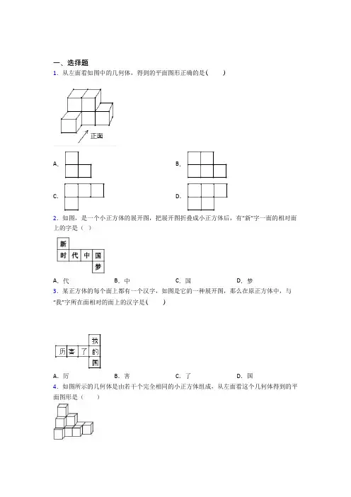(北师大版)东莞市七年级数学上册第一单元《丰富的图形世界》检测卷(包含答案解析)