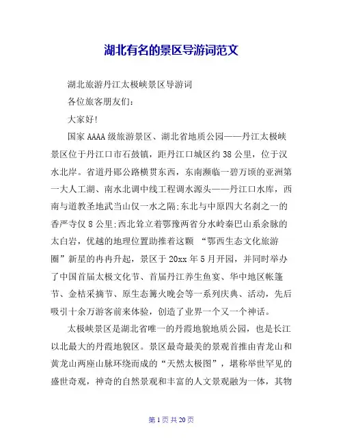 湖北有名的景区导游词范文