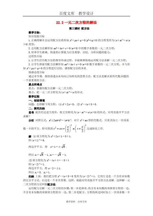 【华东师大版】九年级数学上册教案22.2一元二次方程的解法第3课时