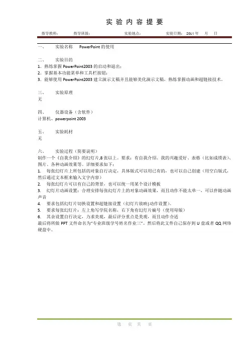 《实验内容提要》PowerPoint的使用