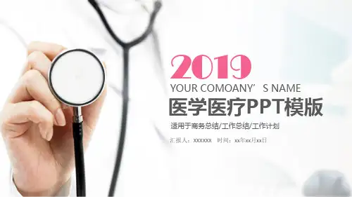 医院医生医疗医学护理年终工作总结素材PPT通用模板