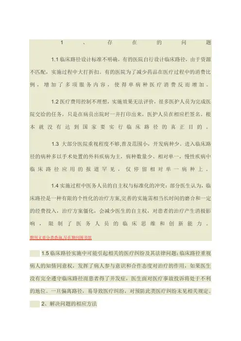 临床路径问题及整改措施