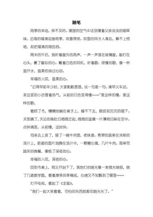 初一作文：随笔作文600字_1
