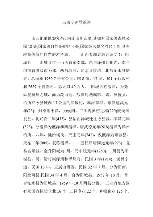 山西专题导游词