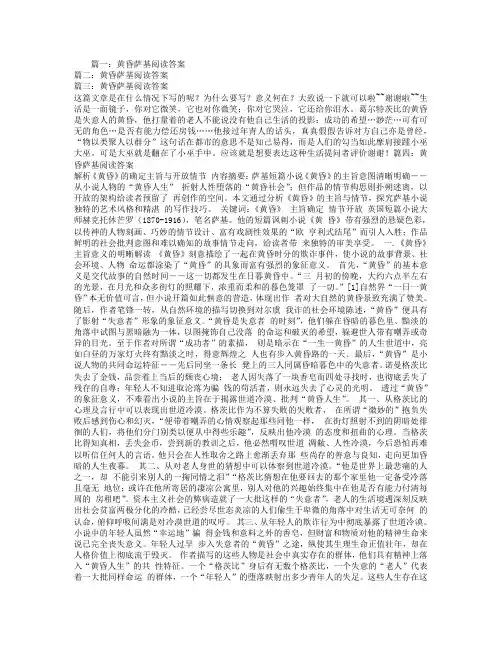 黄昏萨基阅读答案