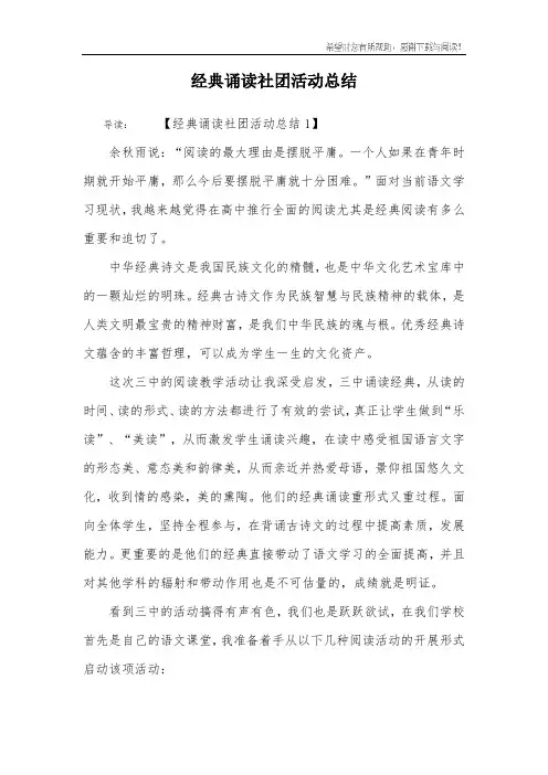 经典诵读社团活动总结