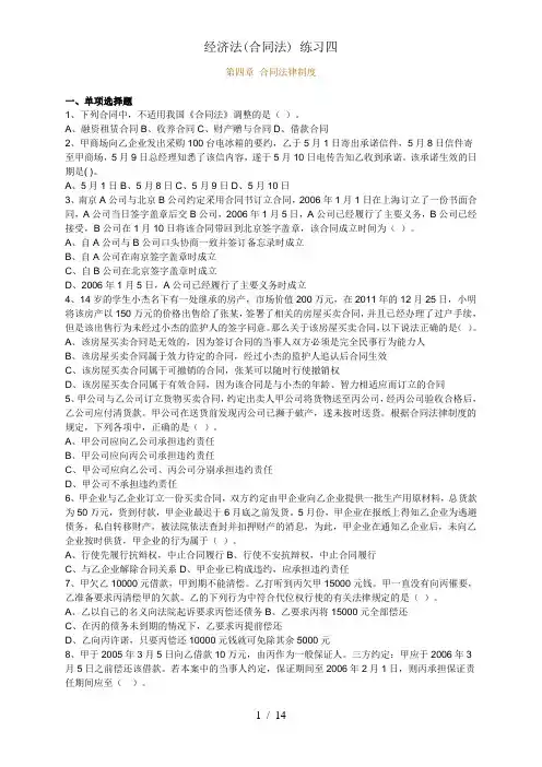 经济法(合同法) 练习四