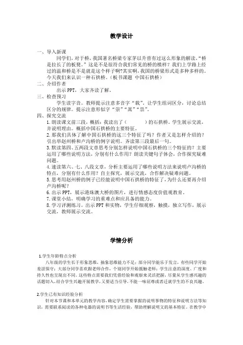 初中语文_中国石拱桥教学设计学情分析教材分析课后反思