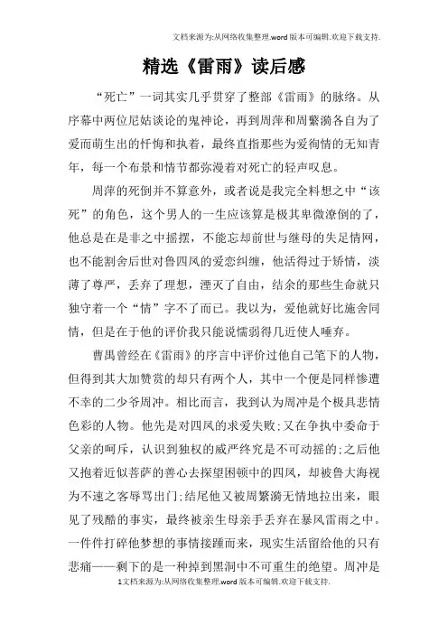 精选雷雨读后感