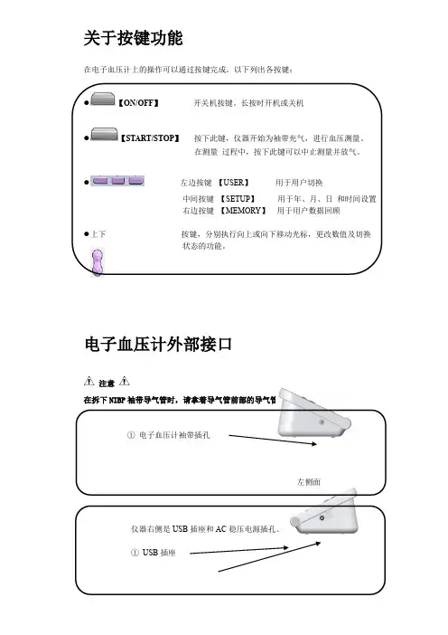 电子血压计使用说明书(四)文档