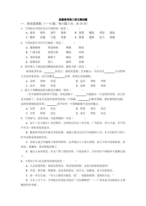 技能高考高三语文测试卷(含答案)14