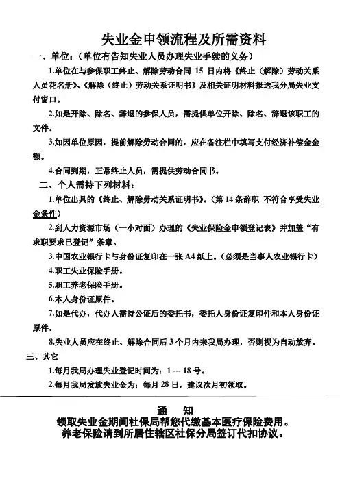 失业金申领所需资料