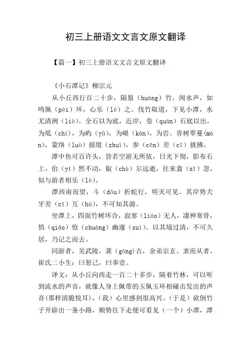 初三上册语文文言文原文翻译
