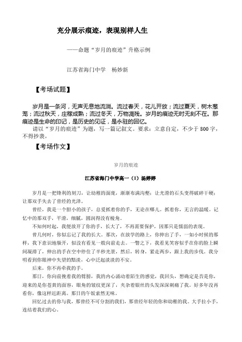 命题“岁月的痕迹”升格示例