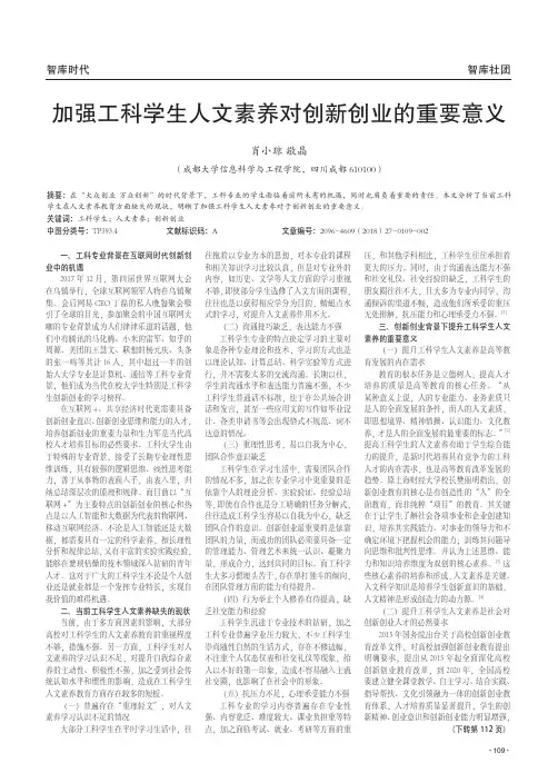 加强工科学生人文素养对创新创业的重要意义