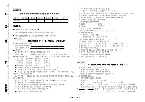安徽省2019年小升初语文全真模拟考试试卷 附答案