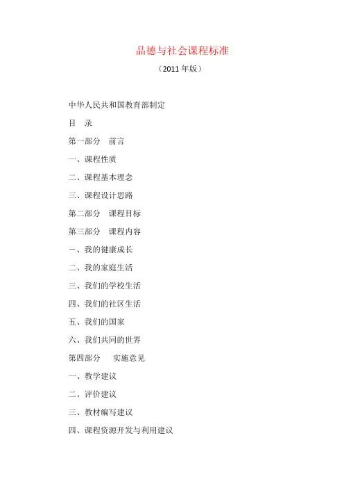 品德与社会课程标准 2
