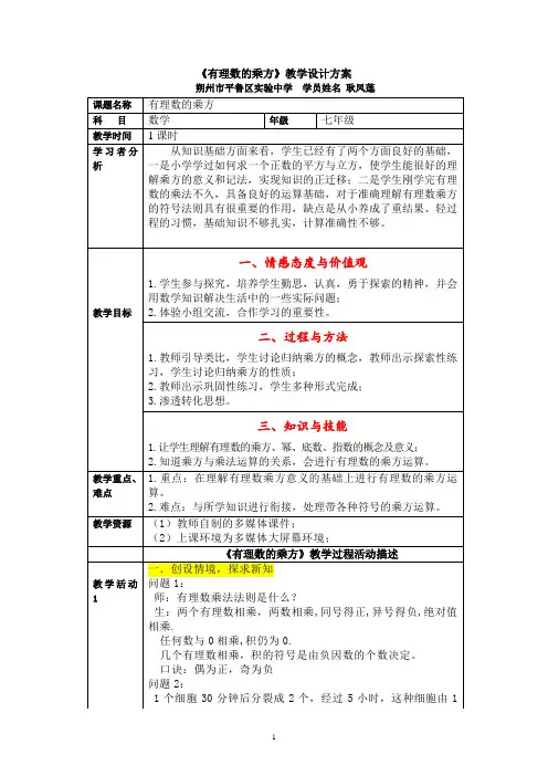 《有理数的乘方》教学设计方案