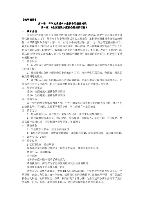 第十课  科学发展观和小康社会的经济建设                第一框 全面建设小康社会的经济目标