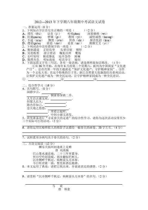 2012---2013年下学期八年级期中考试语文试卷