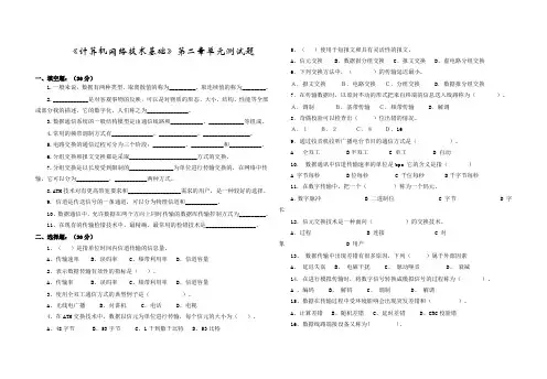 《计算机网络技术基础》第二章单元测试题