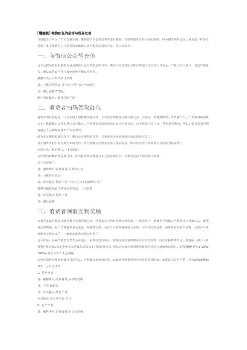 微信红包的会计与税务处理
