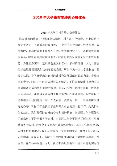 2018年大学生村官培训心得体会