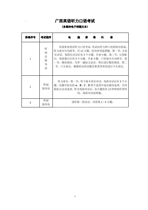 广西英语听力口语考试模拟试题原文