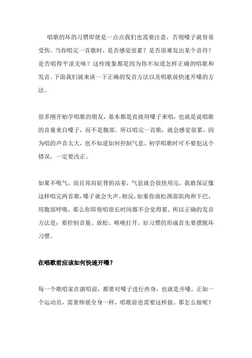 唱歌前快速开嗓的方法