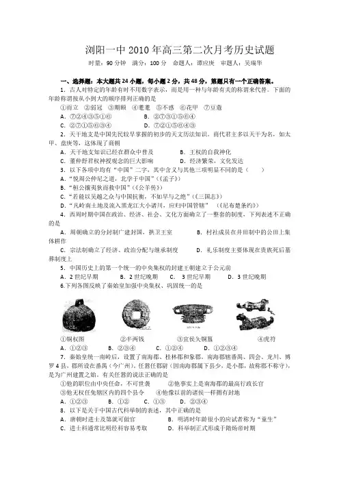 2011届高三历史上册第二次月考测试卷5