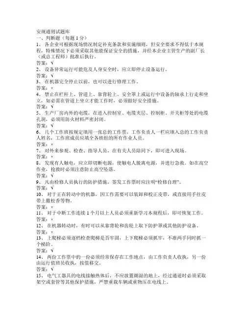 安规通则试题库