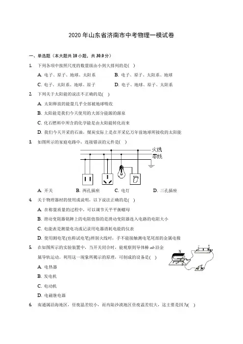 2020年山东省济南市中考物理一模试卷 (含解析)