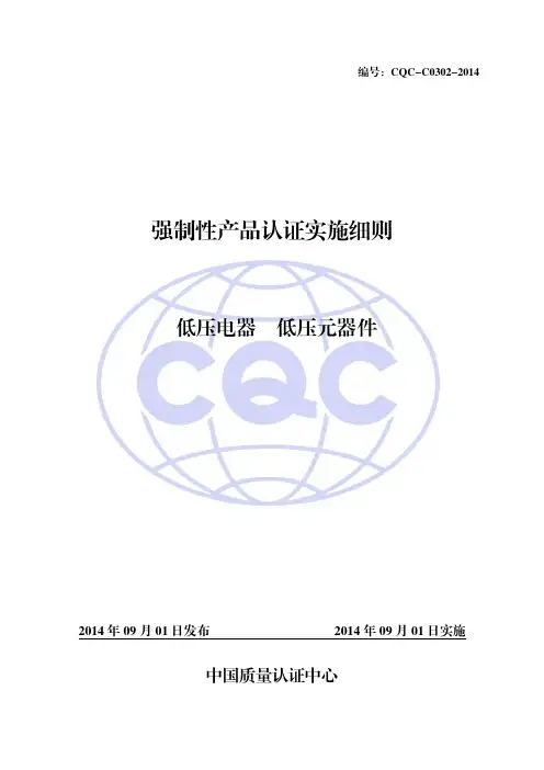 强制性认证实施细则