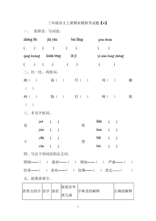 人教版三年级上册语文期末考试试卷3