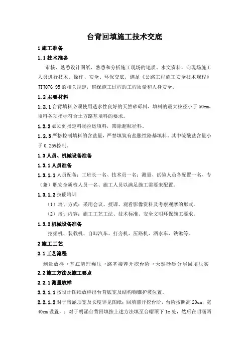 台背回填技术交底