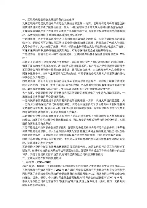 互联网保险