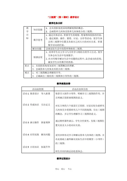高中数学：1.1.5《三视图》教案(新人教B版必修2)