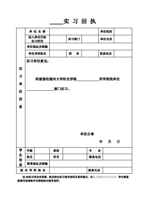 8实习回执表
