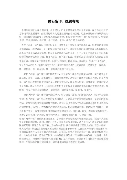 两学一做心得体会：踏石留印、抓铁有痕