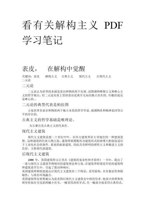 看有关解构主义PDF学习笔记